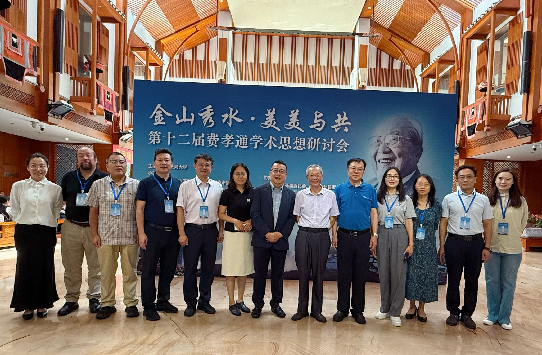 米兰官网组织教师赴广西来宾金秀参加第十二届费孝通学术思想研讨会